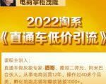 茂隆2022直通车低价引流玩法，教大家如何低投入高回报的直通车玩法-苏柒资源库