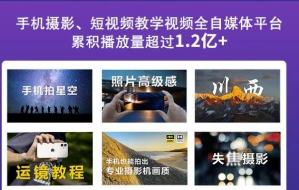2022玩转手机影像全系课，零基础的小白也能进阶成为手机摄影专业人士-苏柒资源库