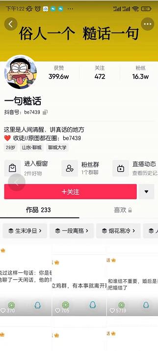 抖音文案号运营课程：技巧性搬运，一个视频多次热门，逐步变现-苏柒资源库