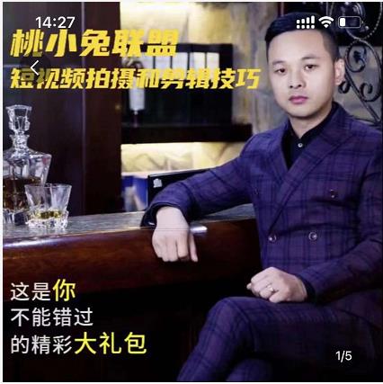 桃小兔联盟短视频拍摄和剪辑技巧-苏柒资源库