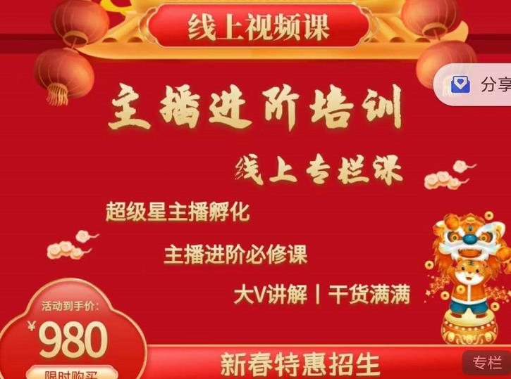 2022主播进阶培训，超级星主播孵化，主播进阶必修课-苏柒资源库