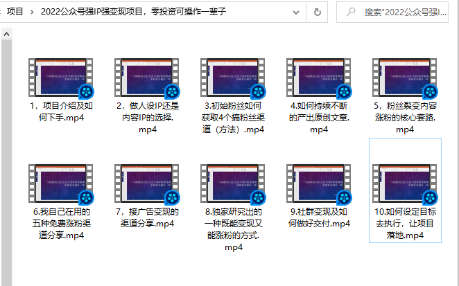 小淘原创:2022公众号强IP强变现项目,零投资可操作一辈子-苏柒资源库
