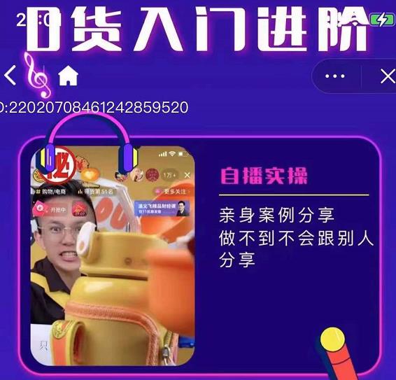朱白板抖音带货进阶课，实操运营+主播不玩虚的-苏柒资源库