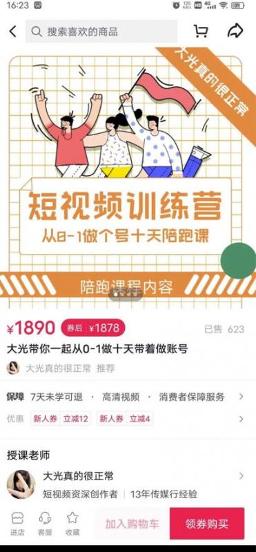 短视频训练营，大光带你一起从0-1做十天带着做账号-苏柒资源库