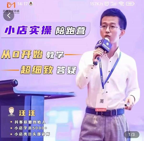 抖客联盟达人带货模式陪跑课，抖音小店实操从0开始教学，超细致答疑-苏柒资源库