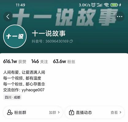 十一说故事·故事性中视频，观众快速共鸣从而快速变现的中视频玩法-苏柒资源库