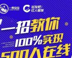 尼克派:新号起号500人在线私家课,1天极速起号原理/策略/步骤拆解-苏柒资源库
