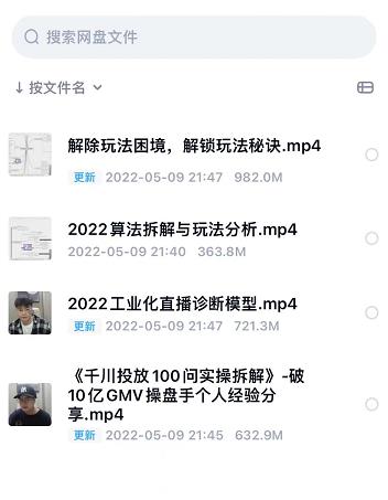 尹晨2022年四节新课，2022算法拆解与玩法分析，千川投放100问实操拆解-苏柒资源库