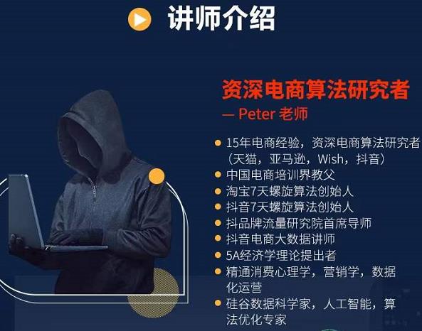 Peter短视频专栏：如何寻找视频素材.如何制作爆款视频.如何发布爆款视频-苏柒资源库