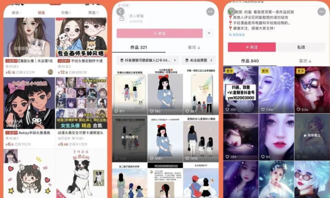 漫画头像短视频项目教程，可以批量起号，轻松月入过万（视频教程+软件）-苏柒资源库