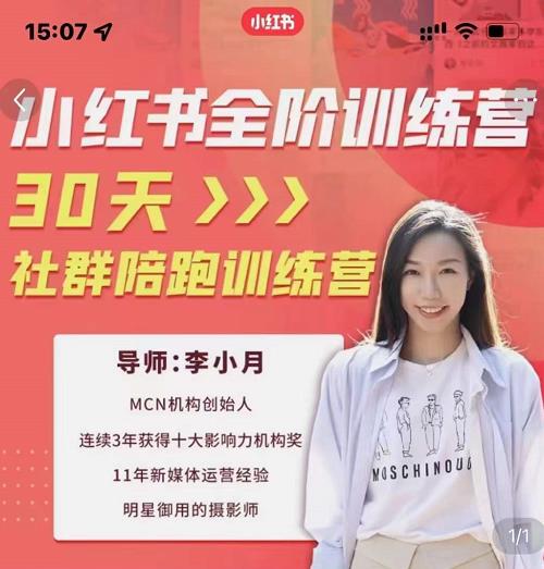 李小月小红书全阶短视频训练营，30天打造专属IP-苏柒资源库