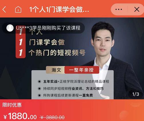 瀚文·1个人1门课学会做1个热门的短视频号，让你从0~1，从1~10，打造全过程-苏柒资源库