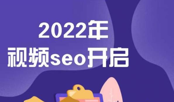墨子学院2022年抖音seo关键词排名优化技术，三天学活抖音seo-苏柒资源库