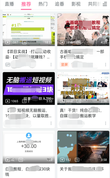 实操B站短视频引流，效果棒棒哒-苏柒资源库