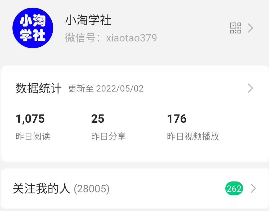 公众号日涨粉50+,分享我做流量的新渠道-苏柒资源库