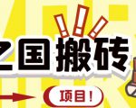 外面收费8888的链游‘二之国’搬砖项目,20开日收益400+【详细操作教程】-苏柒资源库