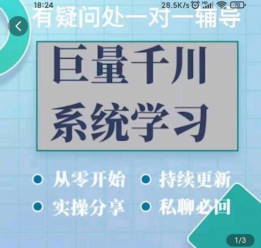 巨量千川图文账号起号、账户维护、技巧实操经验总结与分享-苏柒资源库