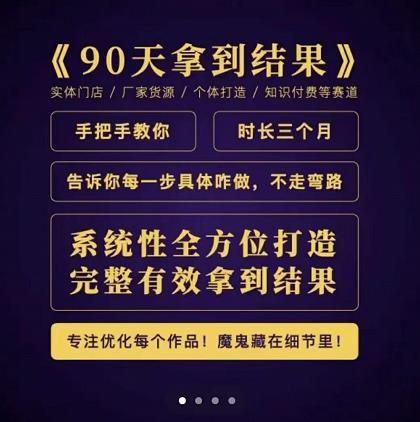 田野·90天拿到结果，职业文案全体系方法论，告诉你每一步具体咋做，不走弯路-苏柒资源库