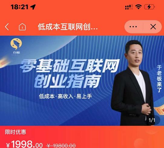 于老板来了·低成本互联网创业指南，零基础，低成本，高收入，易上手-苏柒资源库