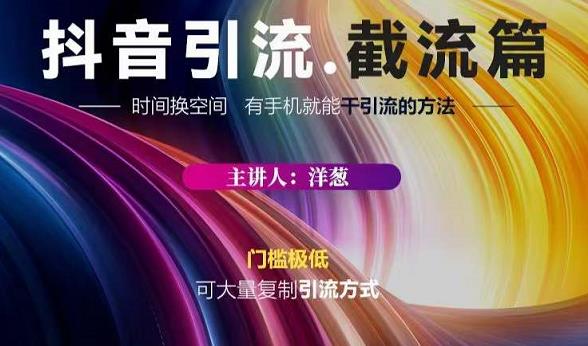 蟹友会·抖音评论区直播间截流,有手+手机就能干,超级简单的引流方式-苏柒资源库