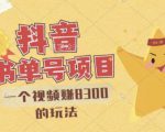 最新抖音视频号书单号项目，一个视频赚8300的玩法【详细教程+AI语音合成软件】-苏柒资源库