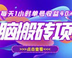 最新快看点无脑搬运玩法,每天一小时单号收益40+,批量操作日入200-1000+-苏柒资源库