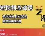 艺泽影视·影视解说,系统学习解说,学习文案,剪辑,全平台运营-苏柒资源库