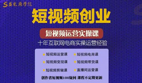 帽哥:短视频创业带货实操课，好物分享零基础快速起号-苏柒资源库