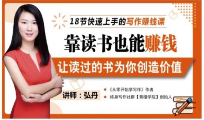 靠读书也能赚钱，让读过的书为你创造价值，教你七天学会读书月入10000+-苏柒资源库