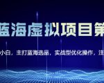 黄岛主淘宝虚拟无货源3.0+4.0+5.0,适合零基础小白,主打蓝海选品,实战型优化操作-苏柒资源库