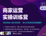 交个朋友直播间-商家运营实操训练营,轻松快速入局抖音电商,助力打造高效变现直播间-苏柒资源库