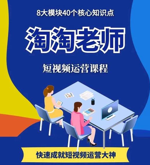 淘淘有话·图文人物故事音乐任务，快速成就短视频运营大神-苏柒资源库