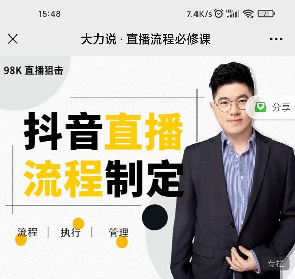 大力说·直播流程必修课，善用流程管理直播间，让工作更合规更高效-苏柒资源库
