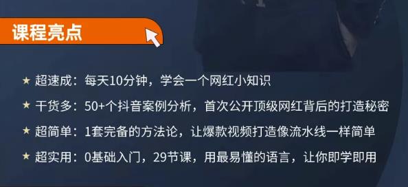 地产网红打造24式，教你0门槛玩转地产短视频，轻松做年入百万的地产网红-苏柒资源库