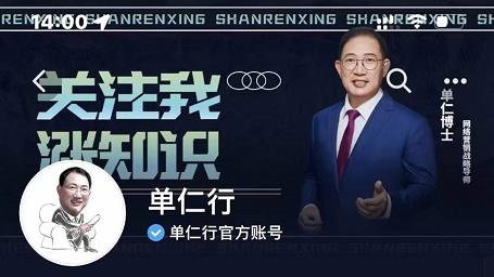 单仁-短视频直播盈利系统，专为企业打造的短视频直播盈利课-苏柒资源库