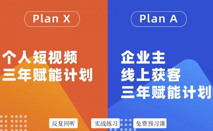 池聘老师自媒体&企业双开36期，个人短视频三年赋能计划，企业主线上获客三年赋能计划-苏柒资源库