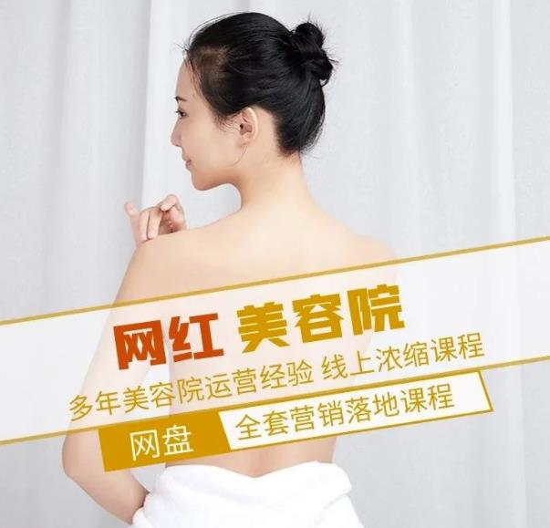 新郑市伊人坊美容：网红美容院全营销落地课程，多年美容院运营经验-苏柒资源库