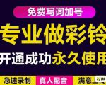 三网企业彩铃制作养老项目,闲鱼一单赚30-200不等,简单好做-苏柒资源库