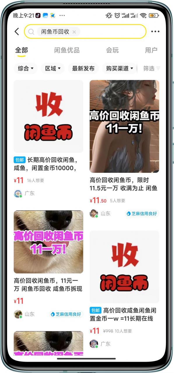 闲鱼挂机单号3元/天,每天仅需2分钟,可无限放大,稳定长久挂机项目!-苏柒资源库
