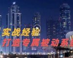 9年引流实战经验,0基础教你建立专属引流系统(精华版)无水印-苏柒资源库