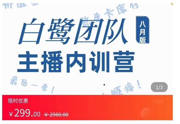 主播内训营：直播间搭建+话术，如何快速成为一名赚钱的主播-苏柒资源库