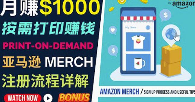 如何利用Amazon PrintOn Demand（按需打印）打造每月1000美元的被动收入-苏柒资源库