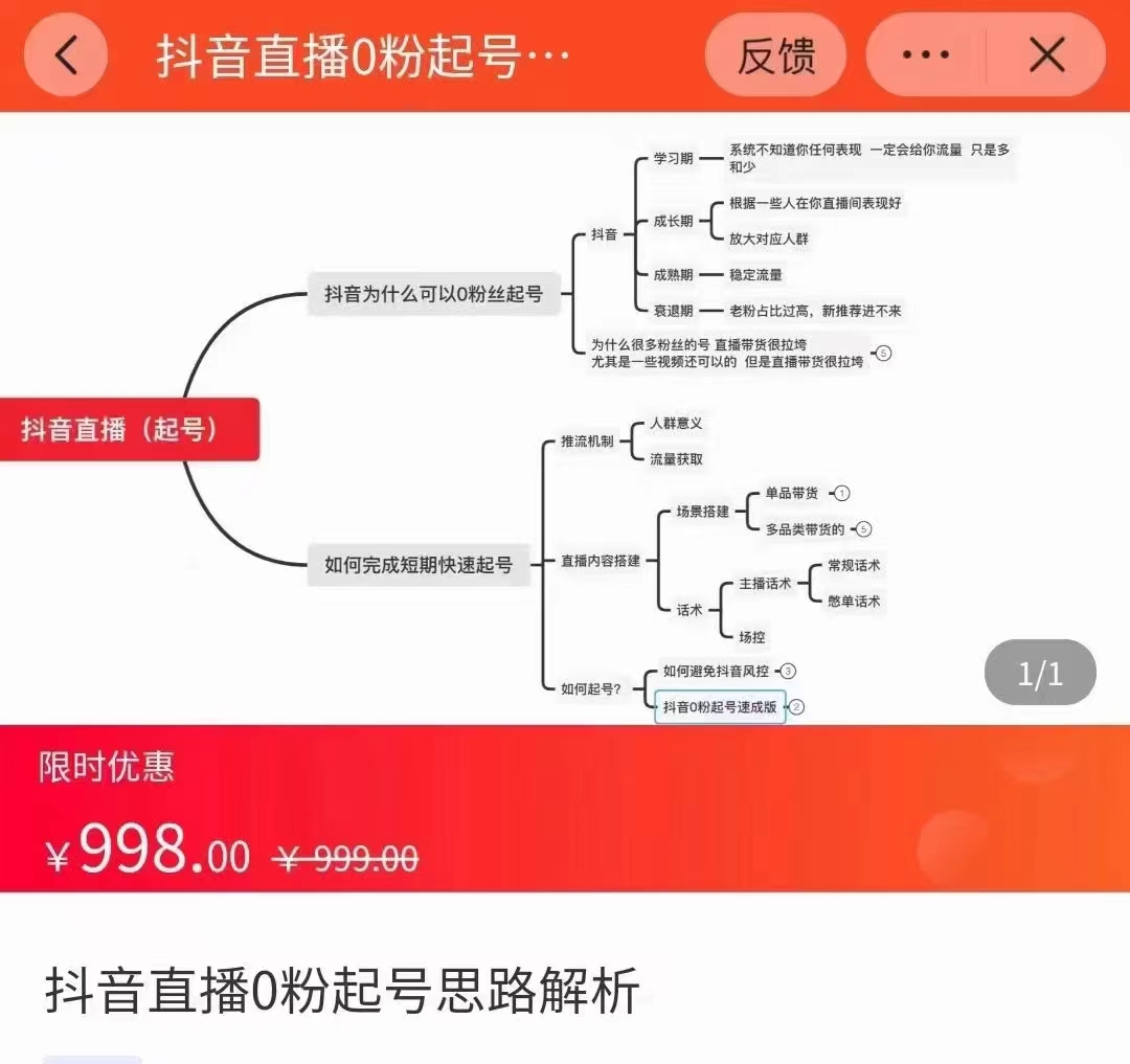抖音直播0粉起号思路解析0粉快速起号逻辑（价值998元）-苏柒资源库