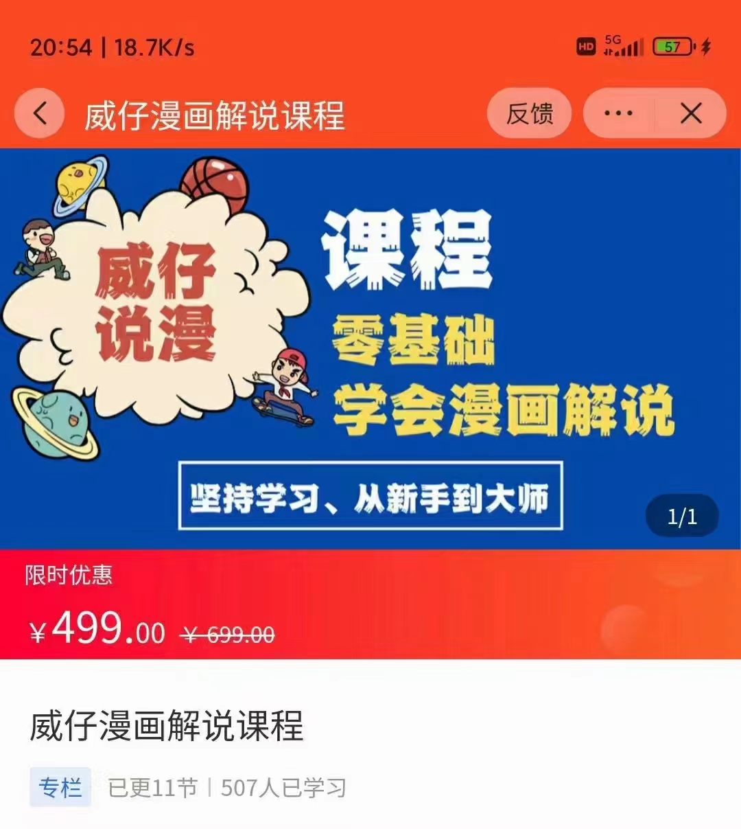 漫画解说实操教程：零基础学会漫画解说,，快速起号+文案写作+漫画剪辑（全部流程）-苏柒资源库