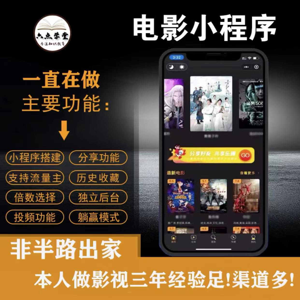 外面收费599影视小程序搭建教程,号称日入300+【源码+教程】-苏柒资源库