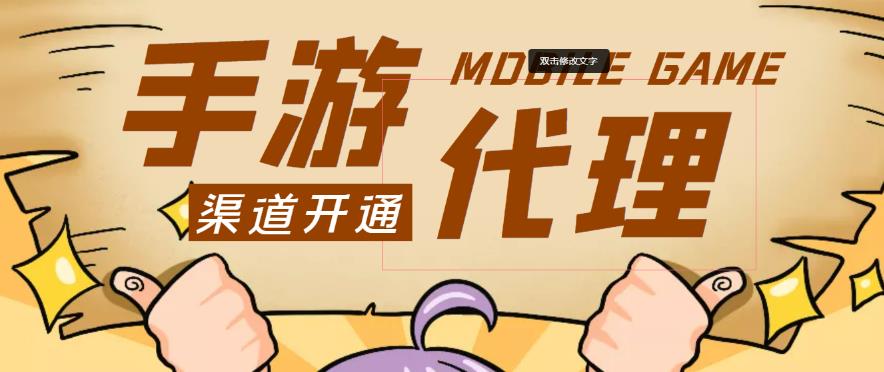 外面收费1000+的手游代理项目、收益无上限、可躺赚-苏柒资源库