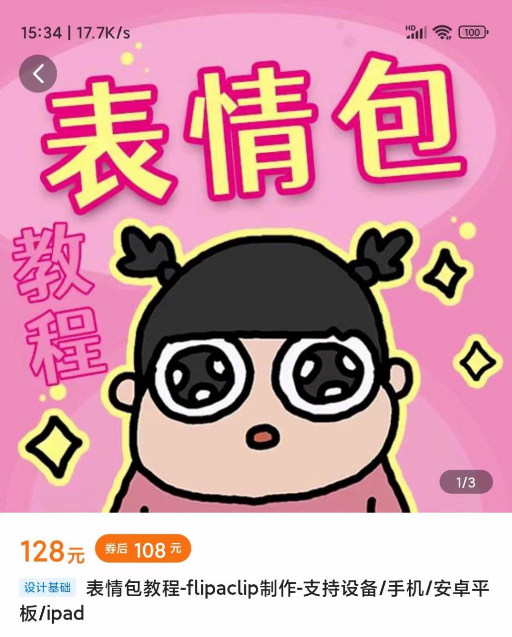 零基础低门槛学习表情包制作教程-flipaclip制作 支持设备 手机 安卓平板 ipad-苏柒资源库
