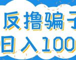 最新反撸pz玩法,轻松日入100+【找pz方法+撸pz方法】-苏柒资源库