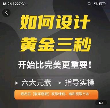 如何设计短视频的黄金三秒，六大元素，开始比完美更重要-苏柒资源库