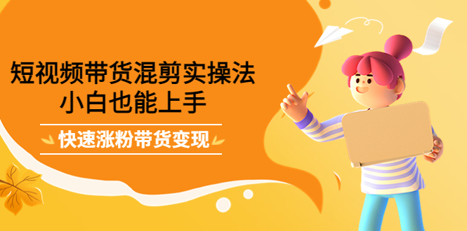 最新抖音冷门简单的蓝海直播赚钱玩法,流量大知道的人少,可做到全无人直播-苏柒资源库